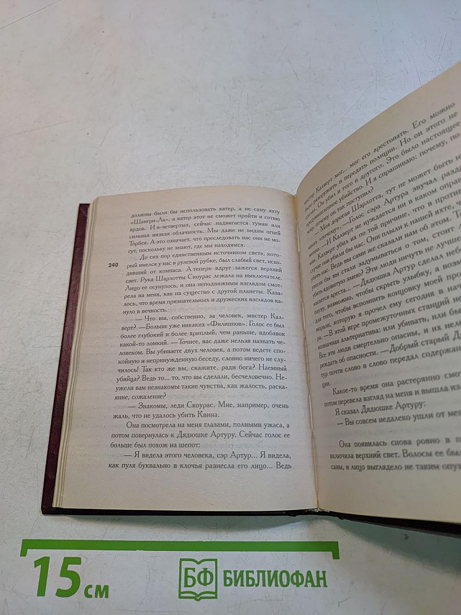 Когда склянки бьют восемь