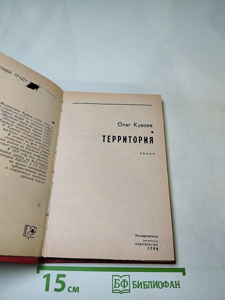 Территория