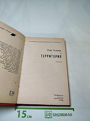 Территория