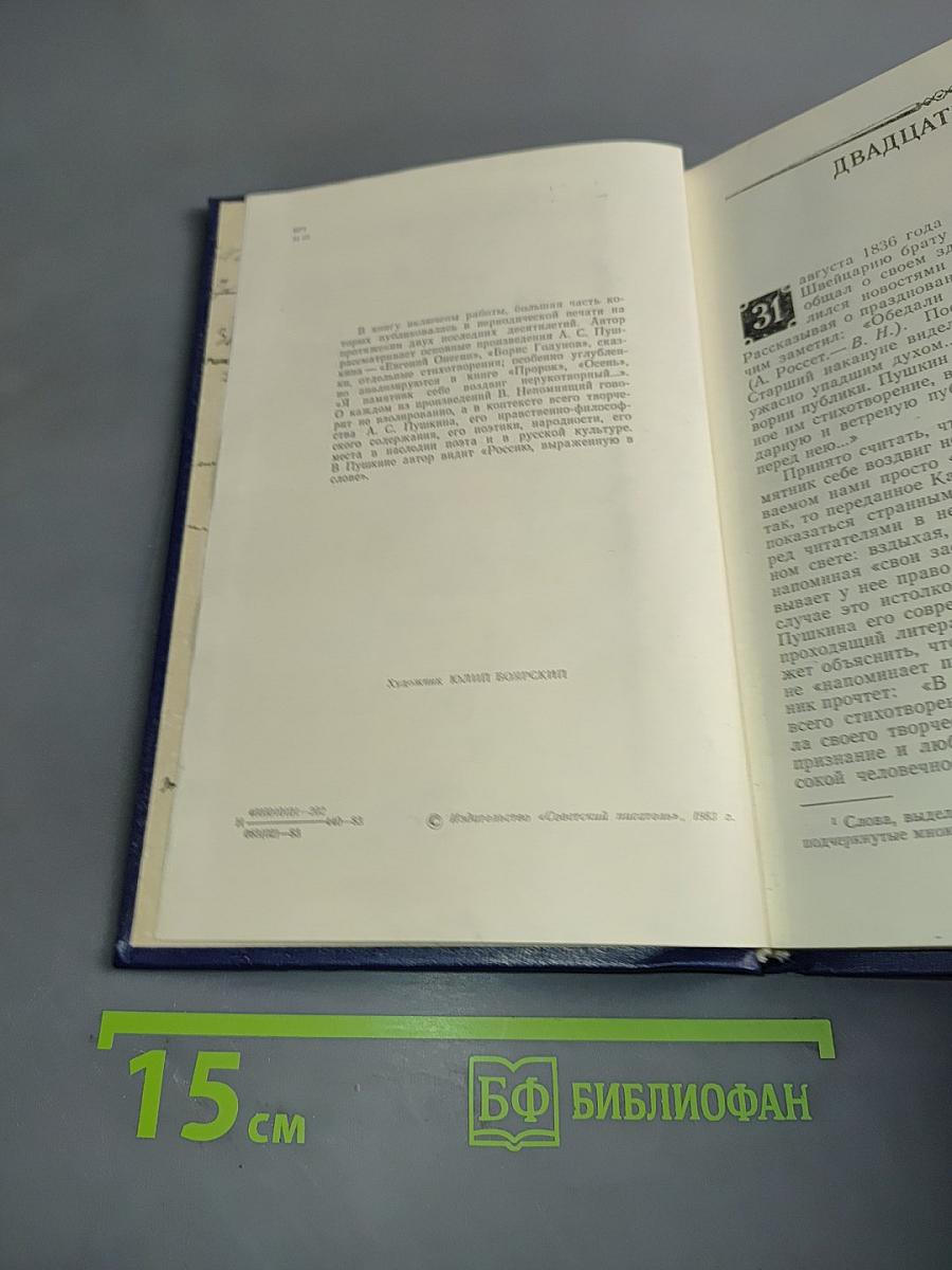 Поэзия и судьба