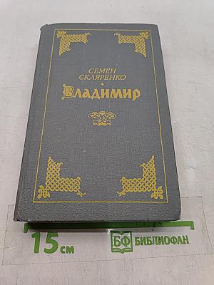 Владимир