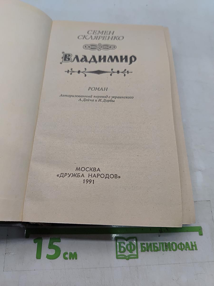 Владимир