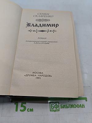 Владимир