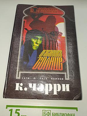 Угасающее Солнце