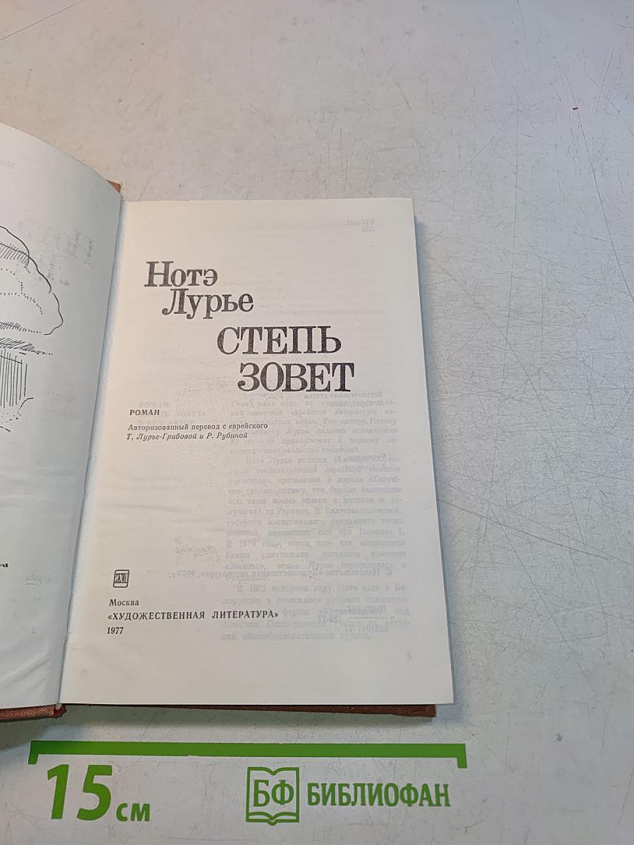 Степь зовет