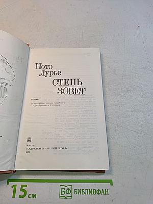 Степь зовет