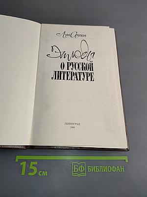 Этюды о русской литературе
