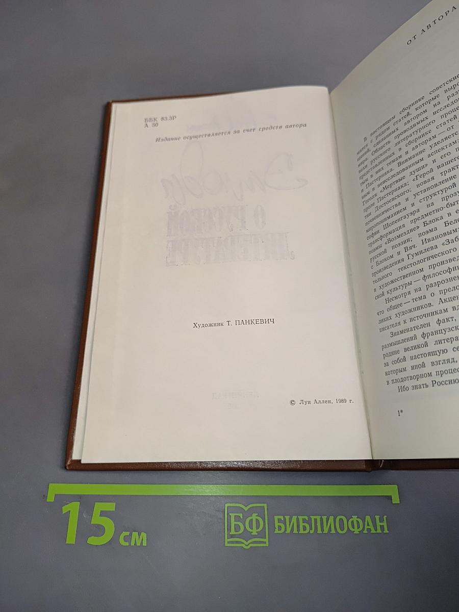 Этюды о русской литературе