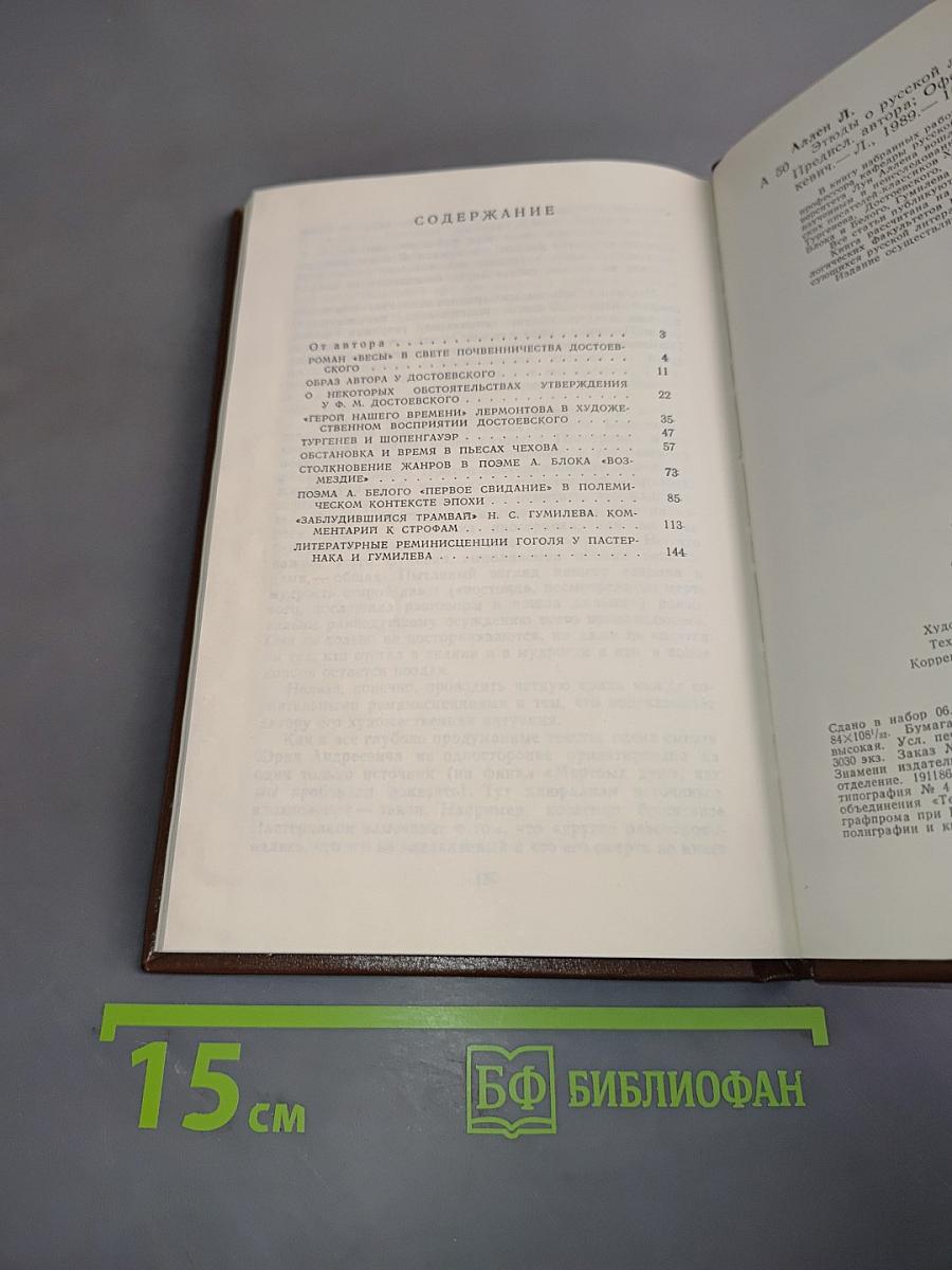 Этюды о русской литературе