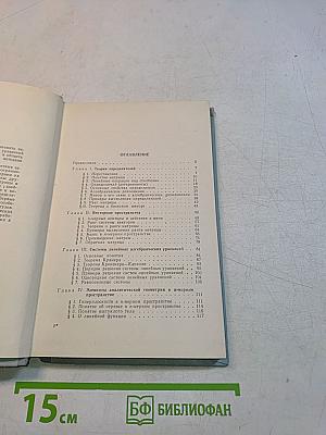 Элементы линейной алгебры и линейного программирования