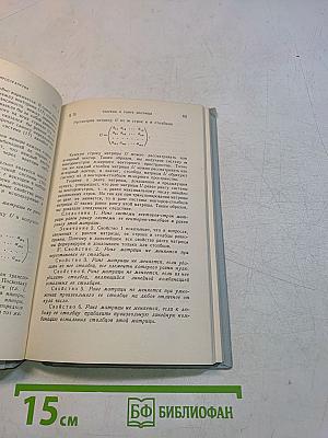 Элементы линейной алгебры и линейного программирования