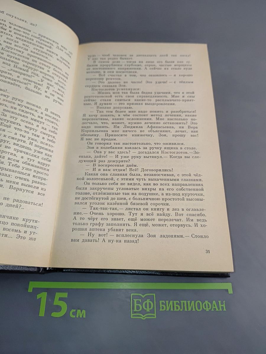 Раковый корпус