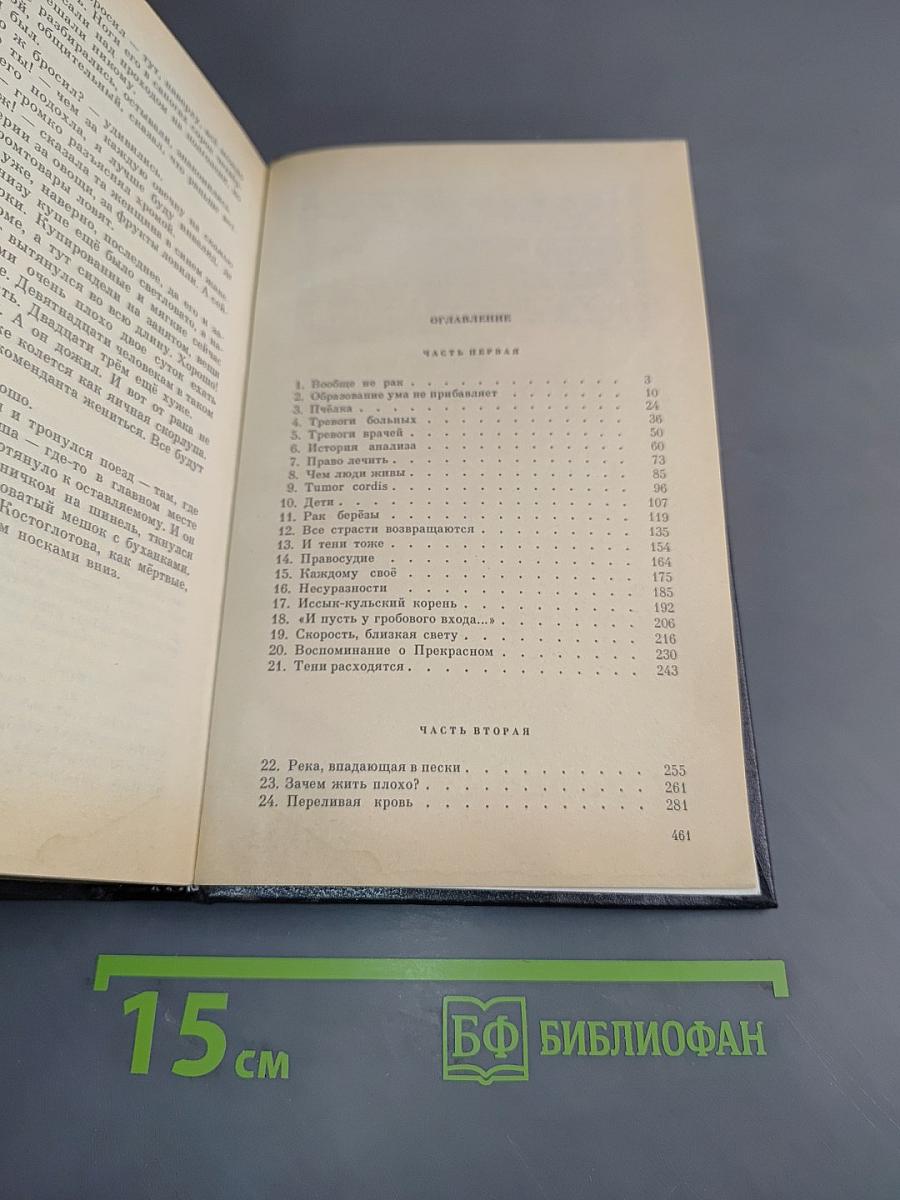 Раковый корпус