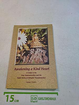 Awakening a Kind Heart: A Guide to the Four Immeasurables and the Eight Verses of Thought Transformation