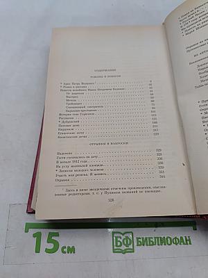 Сочинения в трех томах. Том третий. Проза