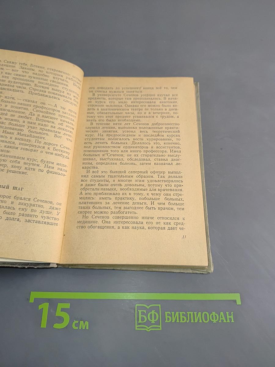 Страницы одной жизни