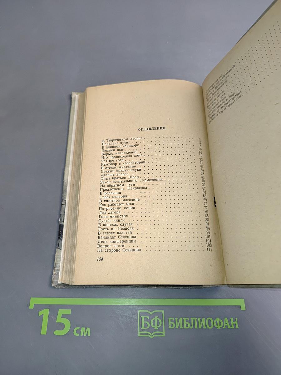 Страницы одной жизни
