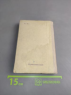 Страницы одной жизни