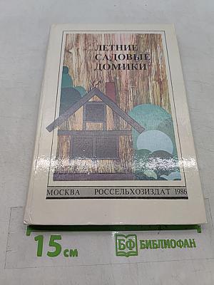 Летние садовые домики