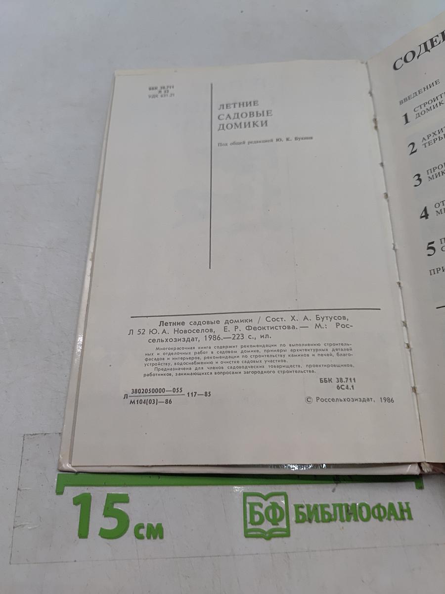Летние садовые домики