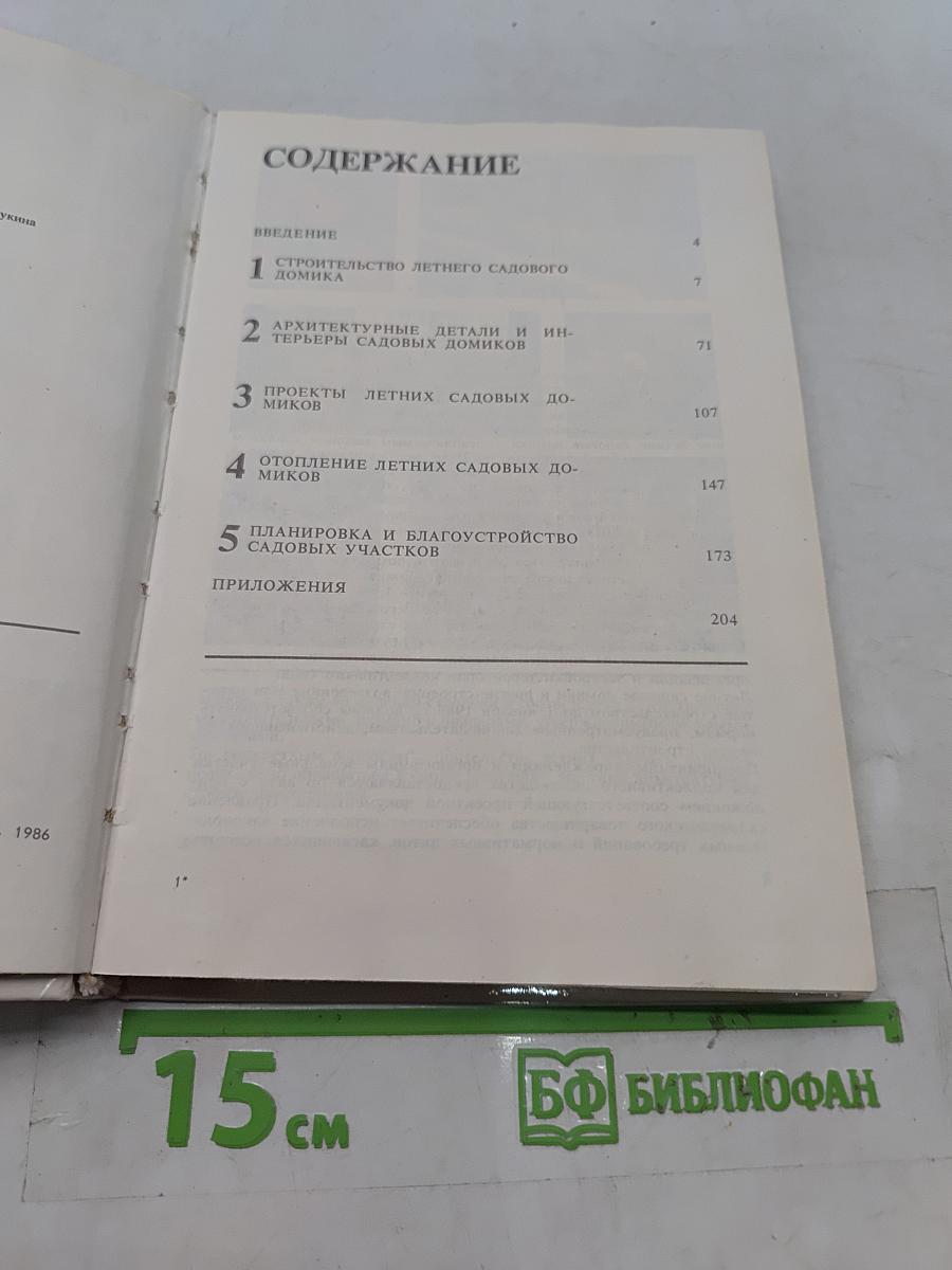 Летние садовые домики