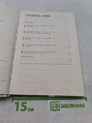 Летние садовые домики