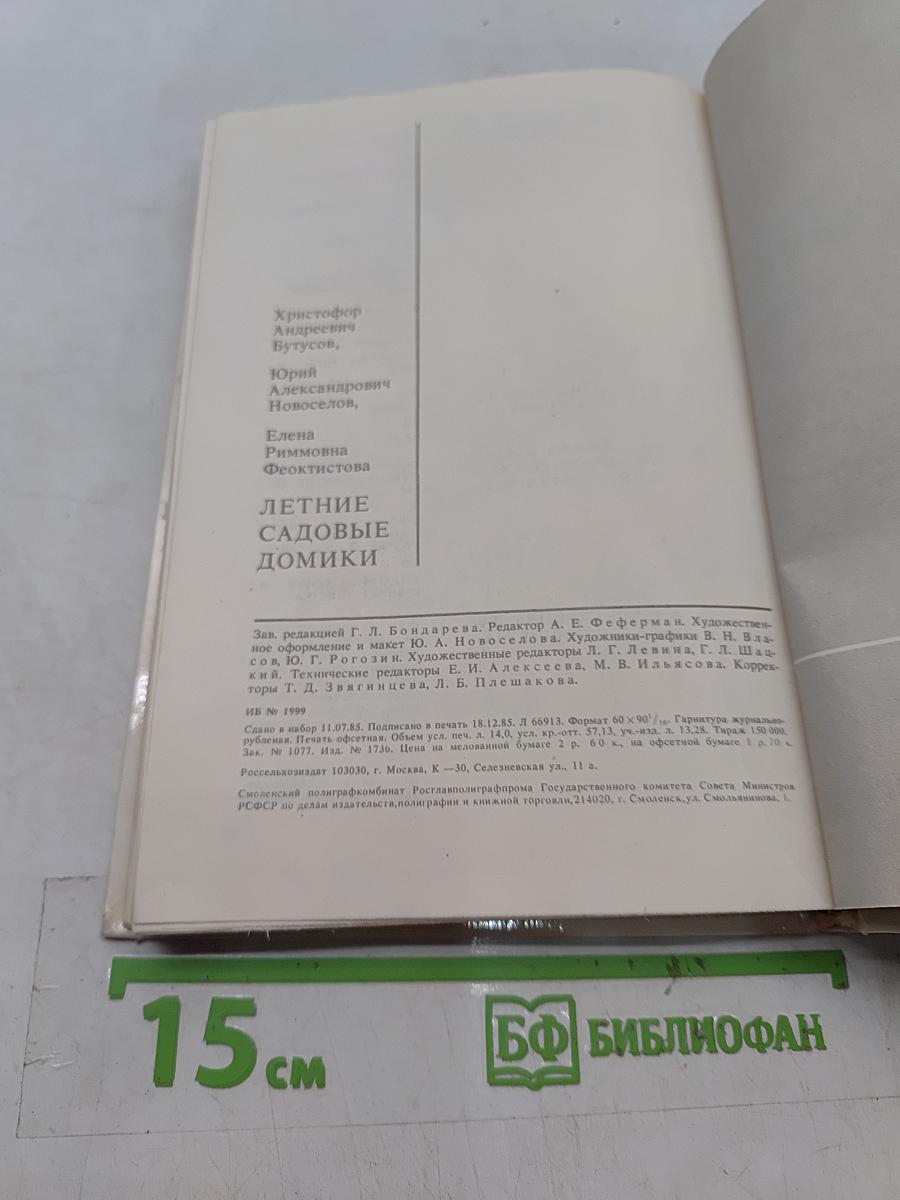 Летние садовые домики