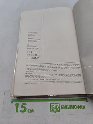 Летние садовые домики