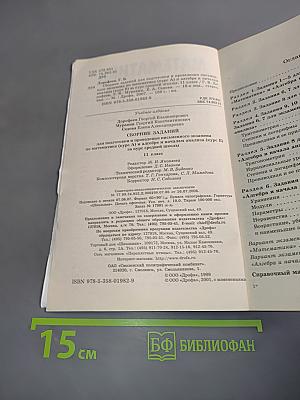 Математика. Сборник заданий для подготовки и проведения письменного экзамена за курс средней школы. 11 класс