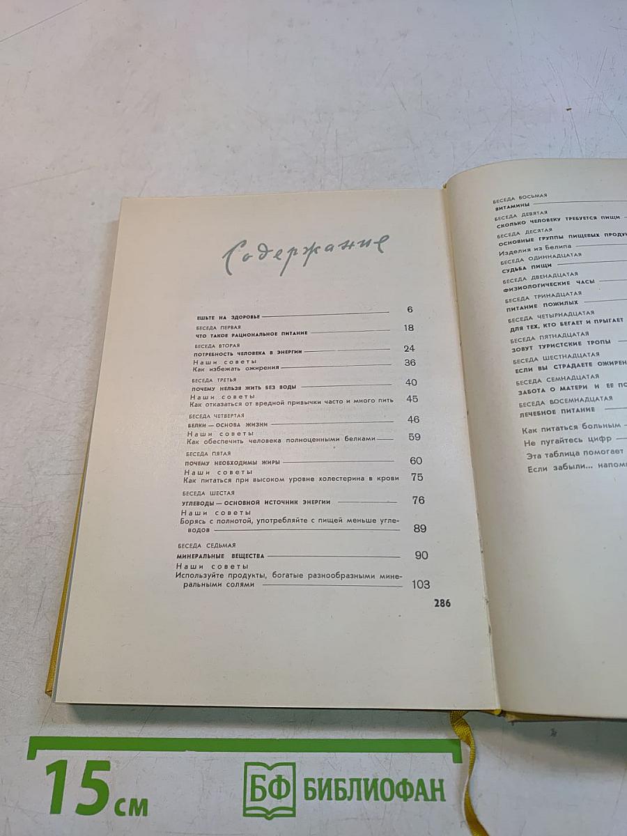 Беседы о питании