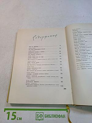 Беседы о питании