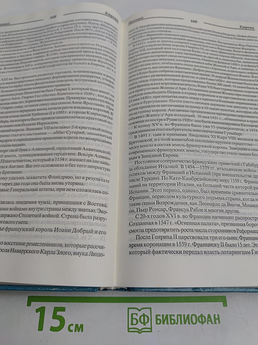 Все страны мира. Энциклопедический справочник