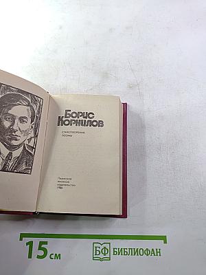 Стихотворения, поэмы