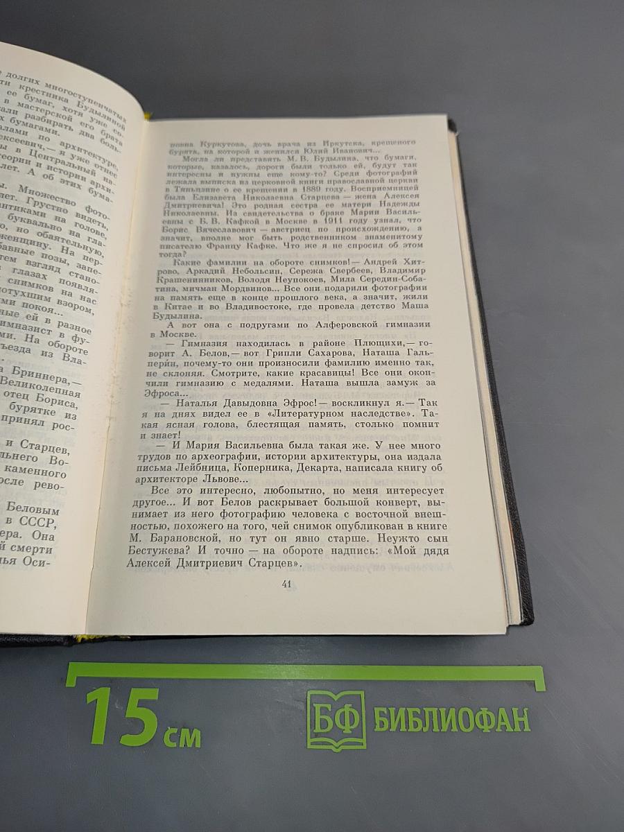 Древо: декабристы и семейство Кандыинских