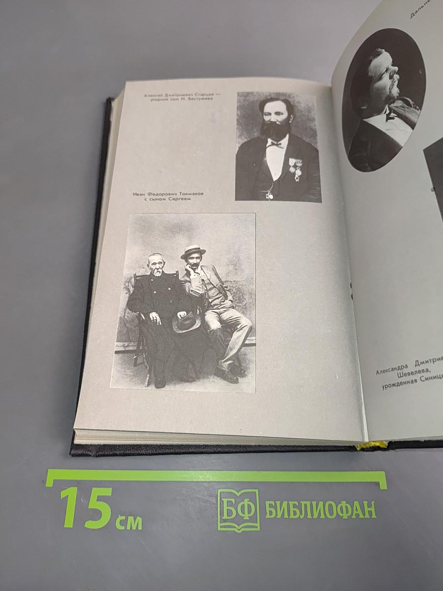 Древо: декабристы и семейство Кандыинских