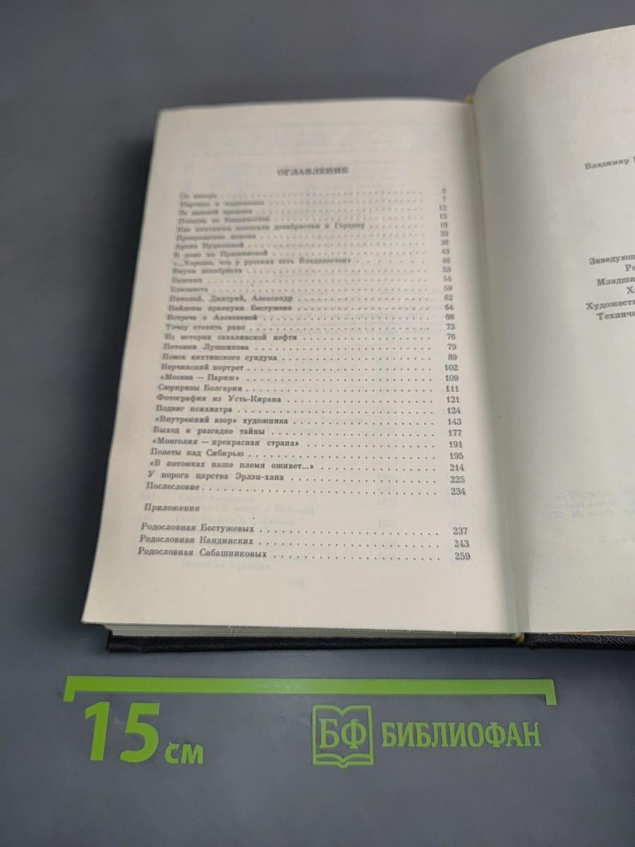 Древо: декабристы и семейство Кандыинских