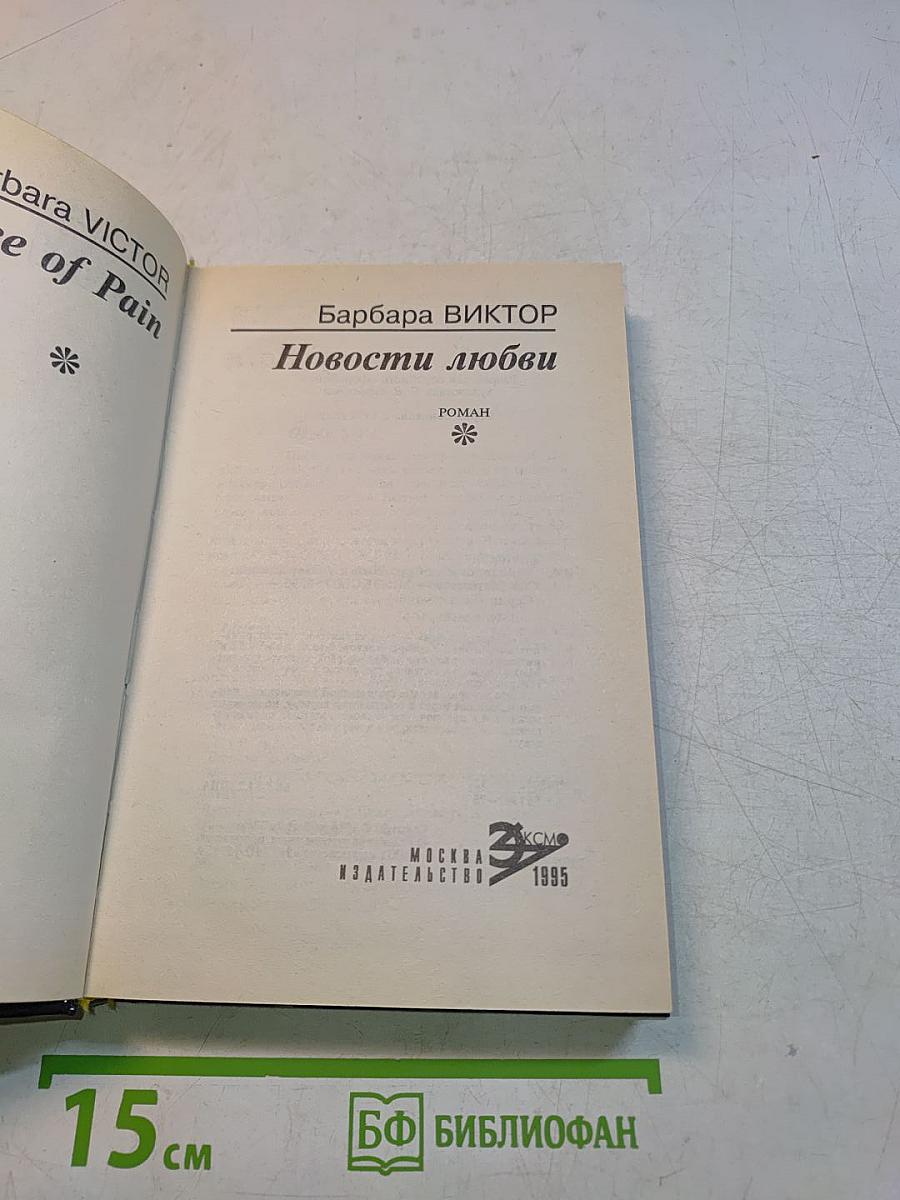 Новости любви