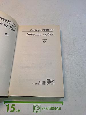 Новости любви