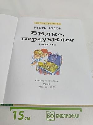Видно, переучился