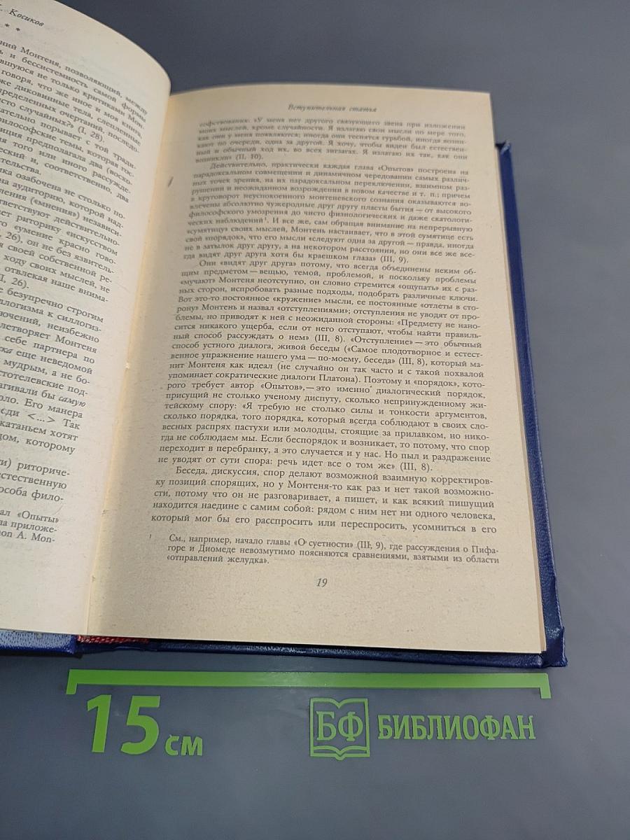 Опыты. Избранные главы