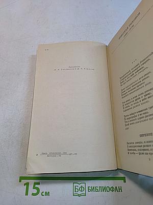 Путешествие в страну поэзия. Поэзия — школе. В двух книгах. Книга 2