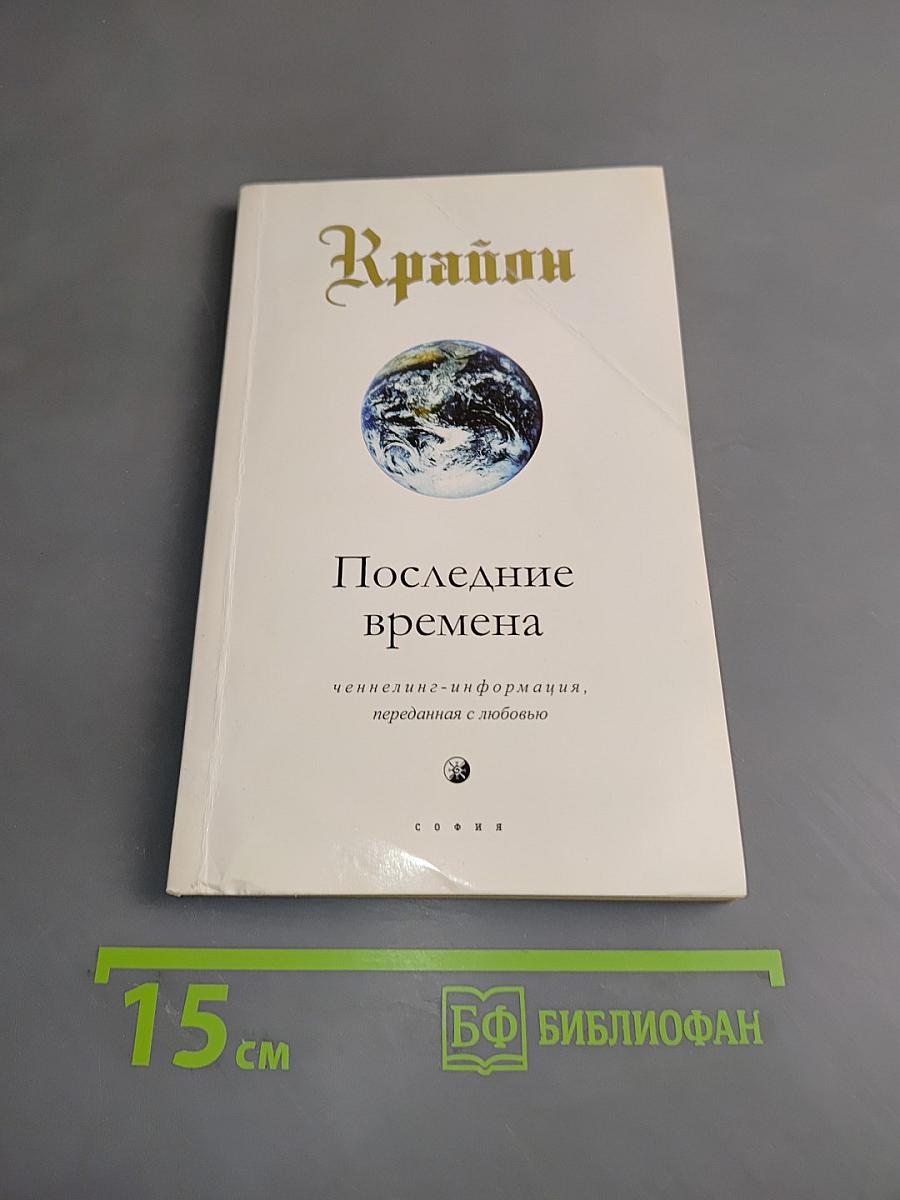 Последние времена