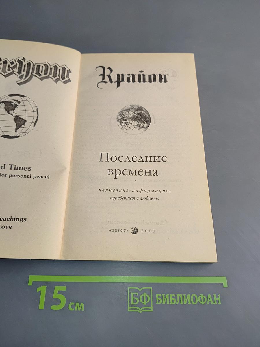 Последние времена