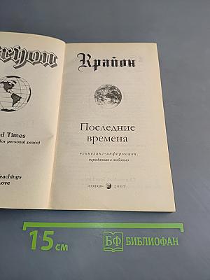 Последние времена
