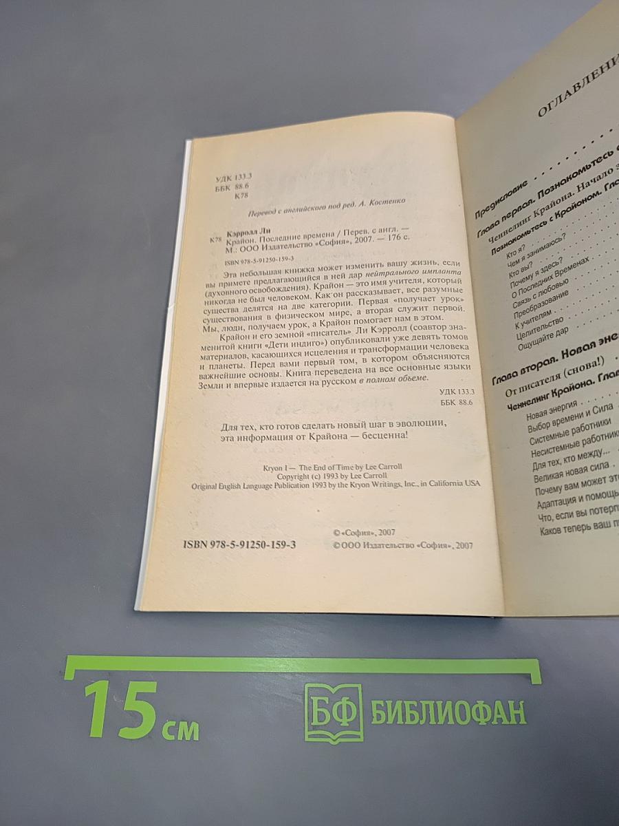 Последние времена