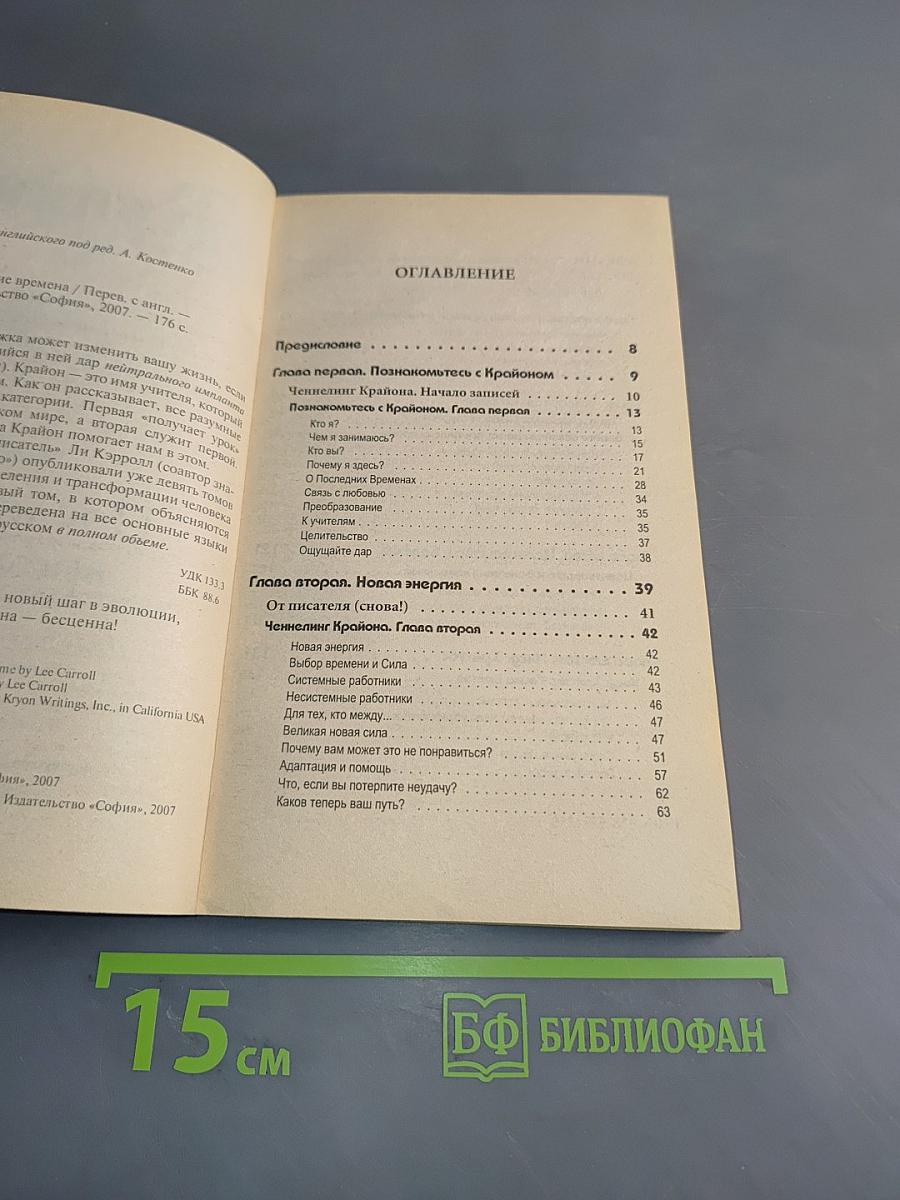Последние времена