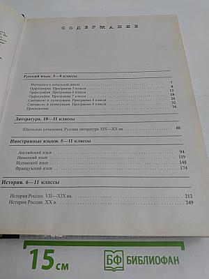 Краткий справочник школьника. 5-11 классы
