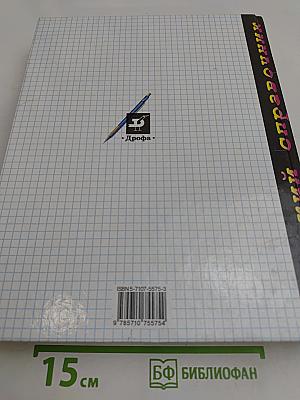 Краткий справочник школьника. 5-11 классы