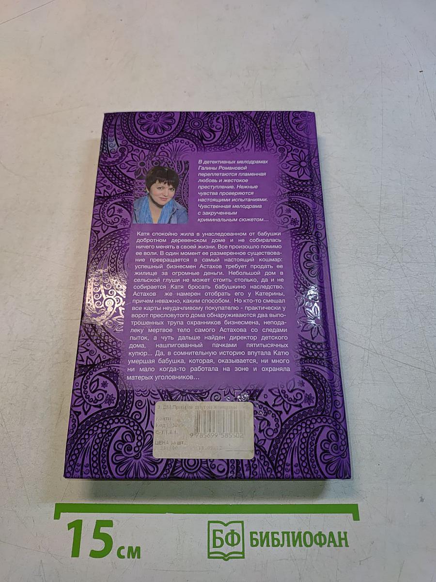 Призрак другой женщины