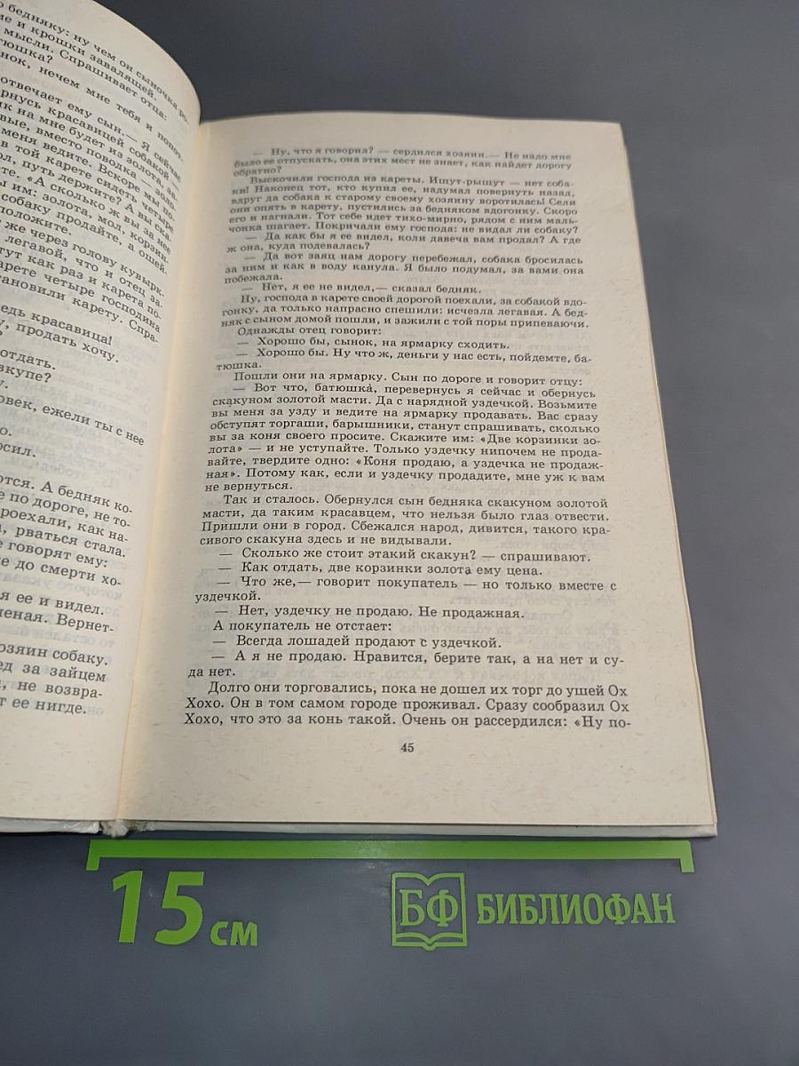 Родничок. Книга для внеклассного чтения в 5 классе. Часть первая